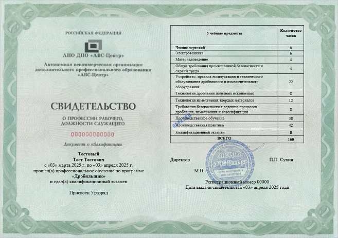 Дробильщик. Обучение дистанционно